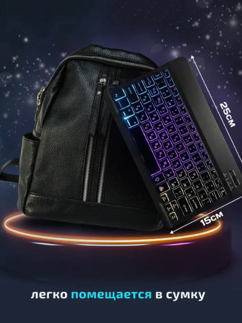 Беспроводная клавиатура с подсветкой